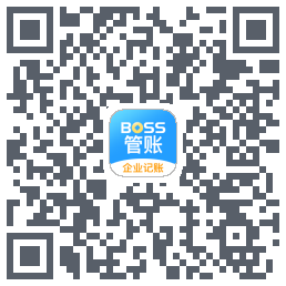 BOSS管账的下載二維碼