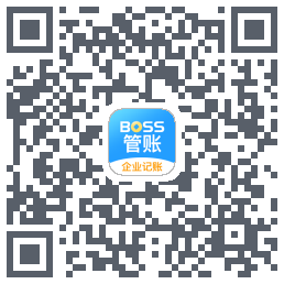 BOSS管账的下载二维码