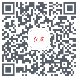 红旗智联的下載二維碼