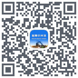 智慧钦州港 QRcode
