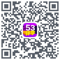 53伴学开发版 QRcode