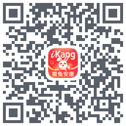 爱康约体检查报告的下載二維碼