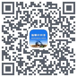 智慧钦州港 QRcode