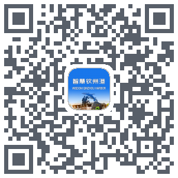 智慧钦州港 QRcode