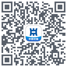 中原村镇 QRcode