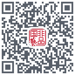国非艺品 QR-код для загрузки
