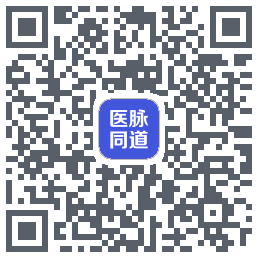 医脉同道的下載二維碼