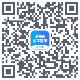 运车管家企业版 QRcode