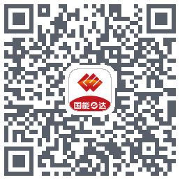国能e达 QR-код для загрузки
