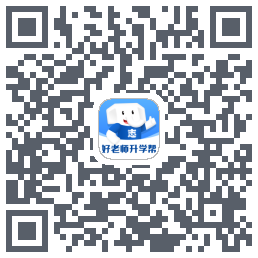 好老师升学帮codice QR per il download