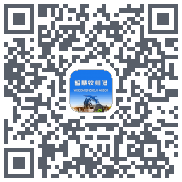 智慧钦州港 QRcode