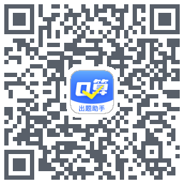 口算出题助手的下載二維碼