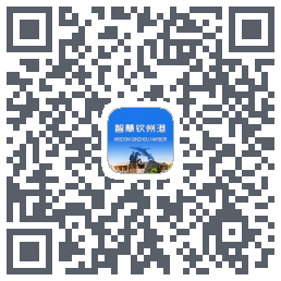 智慧钦州港 QRcode