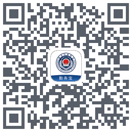 勤务宝 QRcode