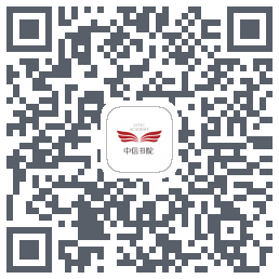 中信书院 QRcode