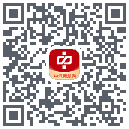 中汽新航向的下载二维码