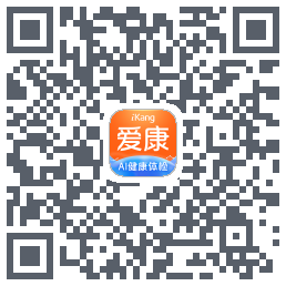 爱康约体检查报告 QRcode