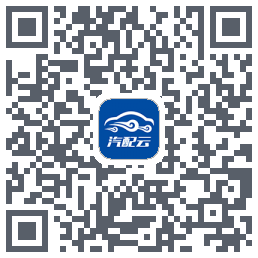 汽配云助手 QRcode