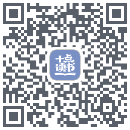 十点读书-Debug QRcode