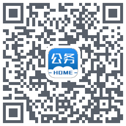 公务之家のダウンロードQRコード