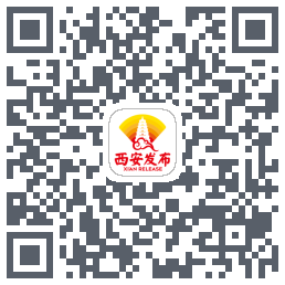 西安发布的下載二維碼