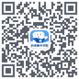 好老师升学帮的下載二維碼