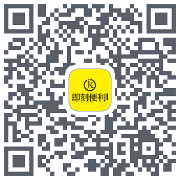 即刻收银台的下載二維碼