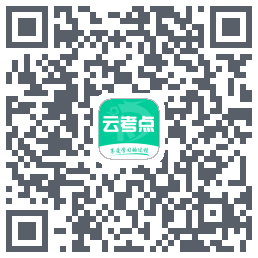 云考点Download QR-Code