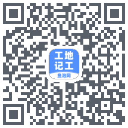 工地记工的下載二維碼
