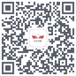中信书院 QRcode