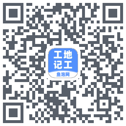 工地记工的下載二維碼
