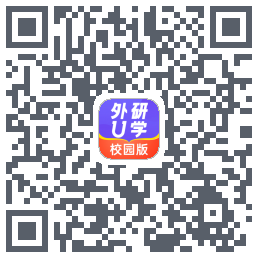 外研U学校园版的下載二維碼