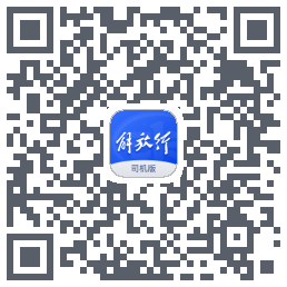 解放行司机版kod QR do pobrania