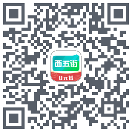 西五街 QRcode