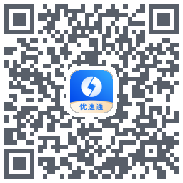 优速通รหัส QR สำหรับดาวน์โหลด
