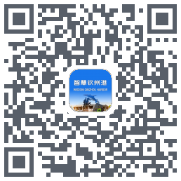 智慧钦州港 QRcode