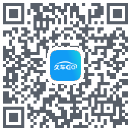 久车Go的下載二維碼