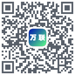 万联Download QR-Code