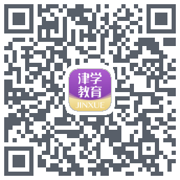 津学教育的下載二維碼