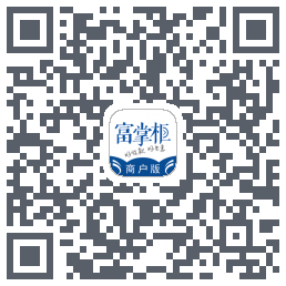 富掌柜商户版 QR-код для загрузки