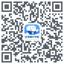 好老师升学帮的下載二維碼