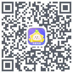 星芽短剧-测试包的下載二維碼