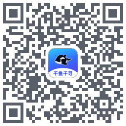 千鱼千寻のダウンロードQRコード