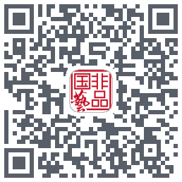 国非艺品的下載二維碼