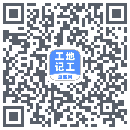 工地记工的下載二維碼