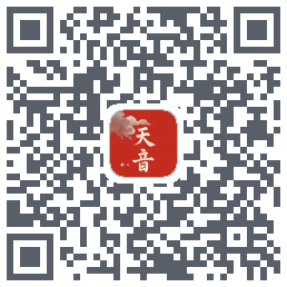 天音的下載二維碼