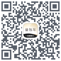 皇包车旅行Download QR-Code