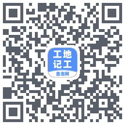 工地记工的下載二維碼