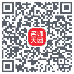 名师天团的下載二維碼