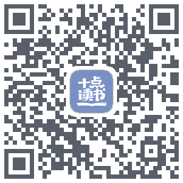 十点读书-Debug QRcode